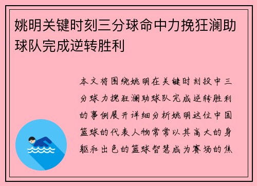 姚明关键时刻三分球命中力挽狂澜助球队完成逆转胜利 姚明关键时刻三分球命中力挽狂澜助球队完成逆转胜利