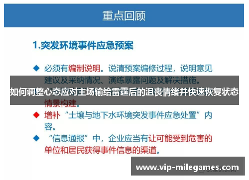 如何调整心态应对主场输给雷霆后的沮丧情绪并快速恢复状态 如何调整心态应对主场输给雷霆后的沮丧情绪并快速恢复状态