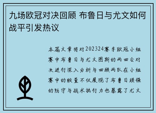 九场欧冠对决回顾 布鲁日与尤文如何战平引发热议 九场欧冠对决回顾 布鲁日与尤文如何战平引发热议
