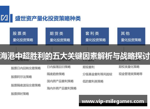 海港中超胜利的五大关键因素解析与战略探讨 海港中超胜利的五大关键因素解析与战略探讨