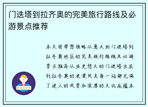 门迭塔到拉齐奥的完美旅行路线及必游景点推荐 门迭塔到拉齐奥的完美旅行路线及必游景点推荐